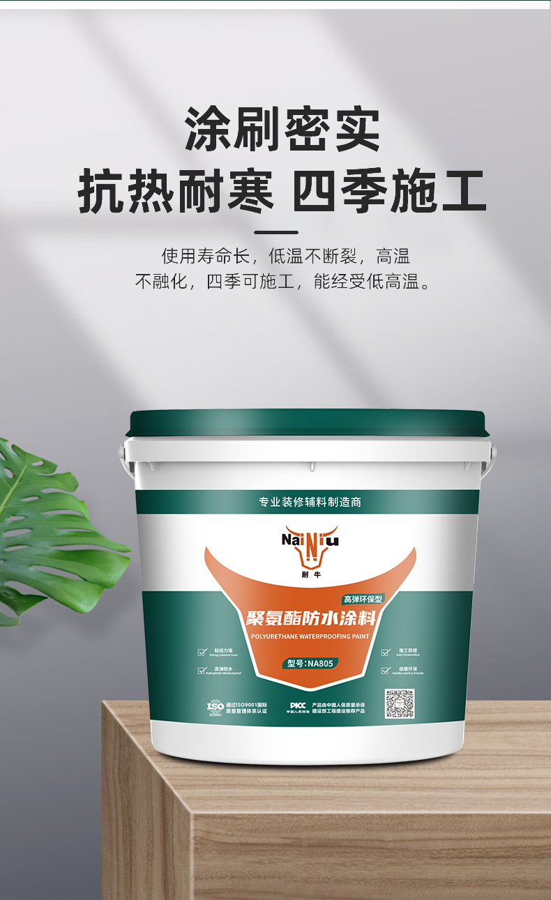 美高梅聚氨酯防水涂料的运输贮存