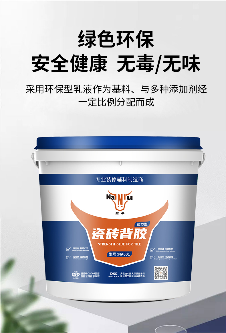 怎么正确使用瓷砖背胶？？？？？？？？
